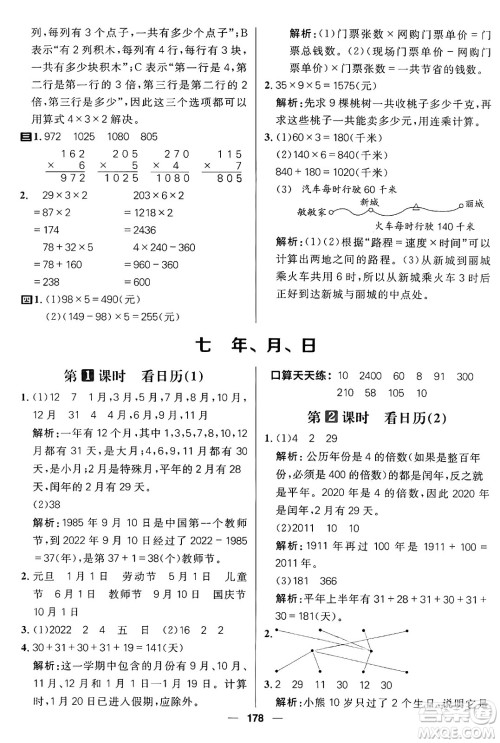 南方出版社2024秋学缘教育核心素养天天练三年级数学上册北师大版答案