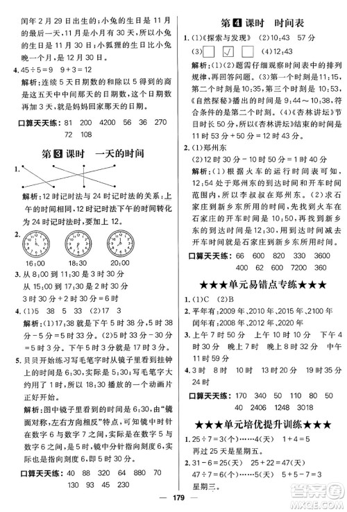 南方出版社2024秋学缘教育核心素养天天练三年级数学上册北师大版答案