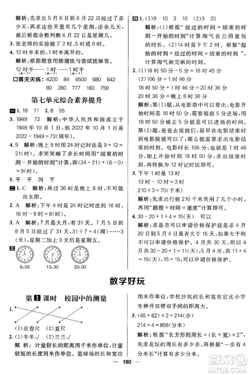 南方出版社2024秋学缘教育核心素养天天练三年级数学上册北师大版答案