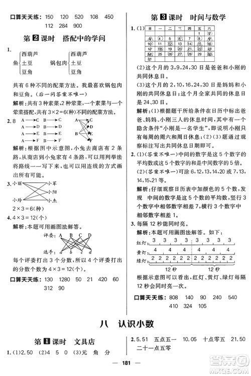 南方出版社2024秋学缘教育核心素养天天练三年级数学上册北师大版答案