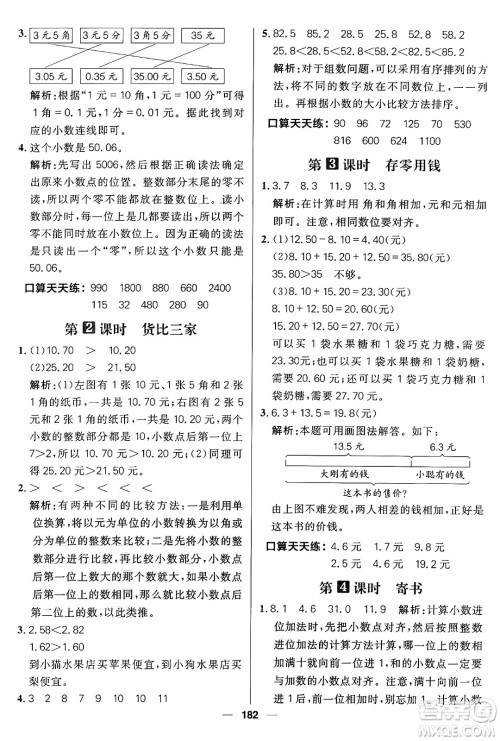 南方出版社2024秋学缘教育核心素养天天练三年级数学上册北师大版答案