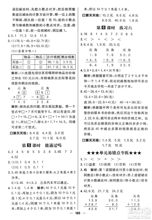 南方出版社2024秋学缘教育核心素养天天练三年级数学上册北师大版答案