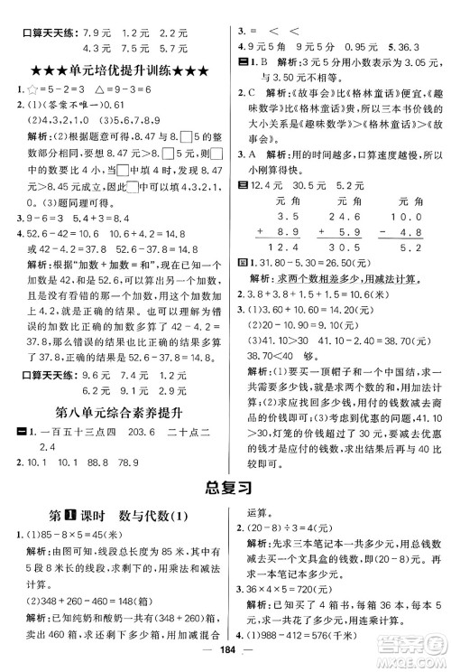 南方出版社2024秋学缘教育核心素养天天练三年级数学上册北师大版答案