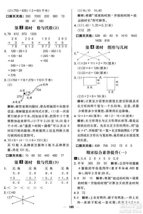 南方出版社2024秋学缘教育核心素养天天练三年级数学上册北师大版答案