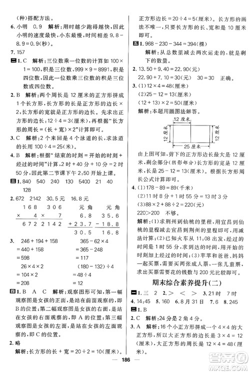 南方出版社2024秋学缘教育核心素养天天练三年级数学上册北师大版答案