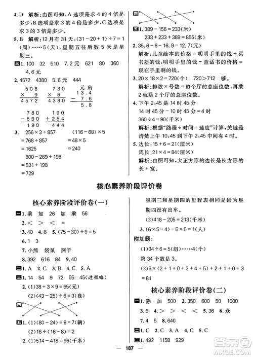 南方出版社2024秋学缘教育核心素养天天练三年级数学上册北师大版答案