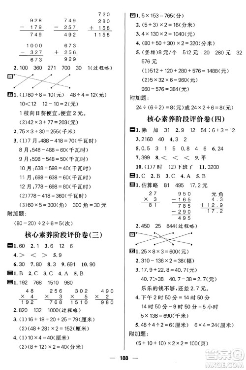 南方出版社2024秋学缘教育核心素养天天练三年级数学上册北师大版答案