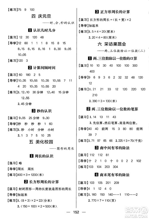 南方出版社2024秋学缘教育核心素养天天练三年级数学上册通用版五四制答案