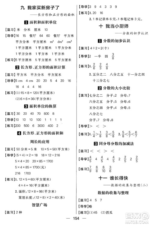 南方出版社2024秋学缘教育核心素养天天练三年级数学上册通用版五四制答案