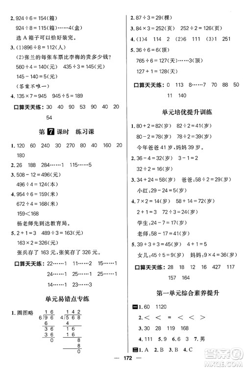 南方出版社2024秋学缘教育核心素养天天练三年级数学上册通用版五四制答案