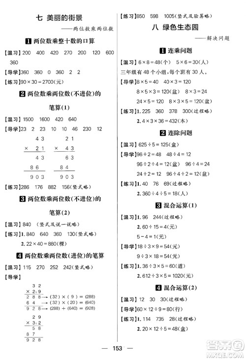 南方出版社2024秋学缘教育核心素养天天练三年级数学上册通用版五四制答案