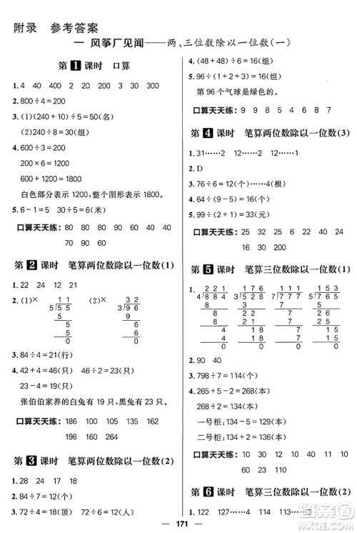 南方出版社2024秋学缘教育核心素养天天练三年级数学上册通用版五四制答案