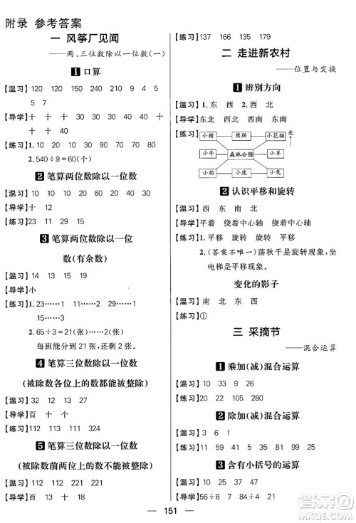 南方出版社2024秋学缘教育核心素养天天练三年级数学上册通用版五四制答案