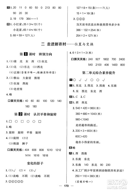 南方出版社2024秋学缘教育核心素养天天练三年级数学上册通用版五四制答案