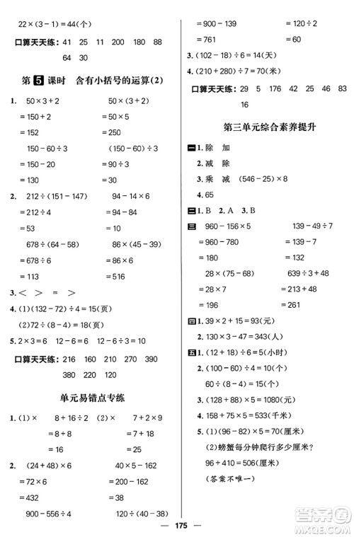 南方出版社2024秋学缘教育核心素养天天练三年级数学上册通用版五四制答案