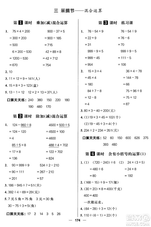 南方出版社2024秋学缘教育核心素养天天练三年级数学上册通用版五四制答案