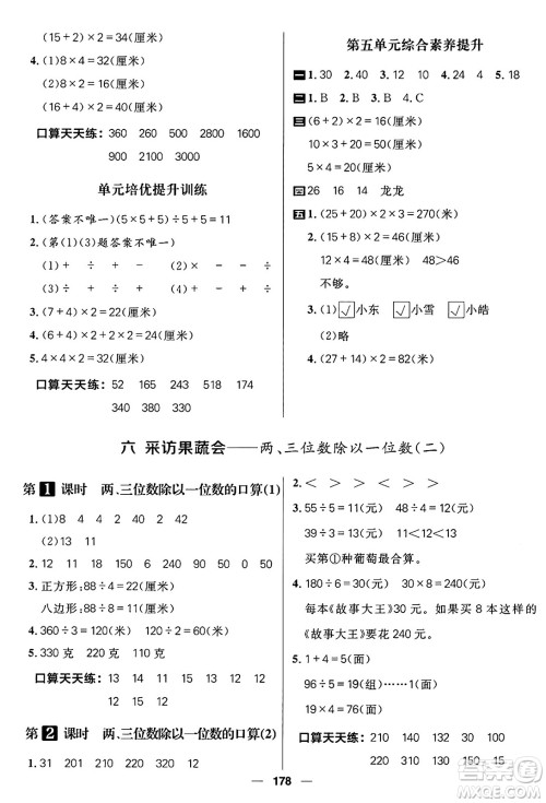 南方出版社2024秋学缘教育核心素养天天练三年级数学上册通用版五四制答案