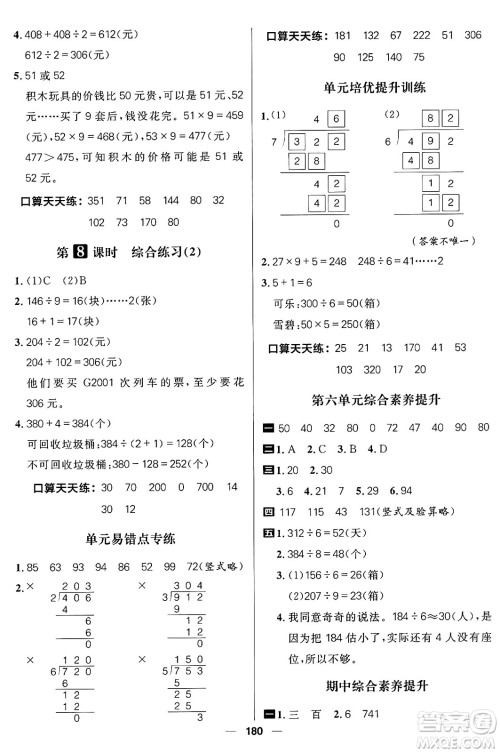 南方出版社2024秋学缘教育核心素养天天练三年级数学上册通用版五四制答案