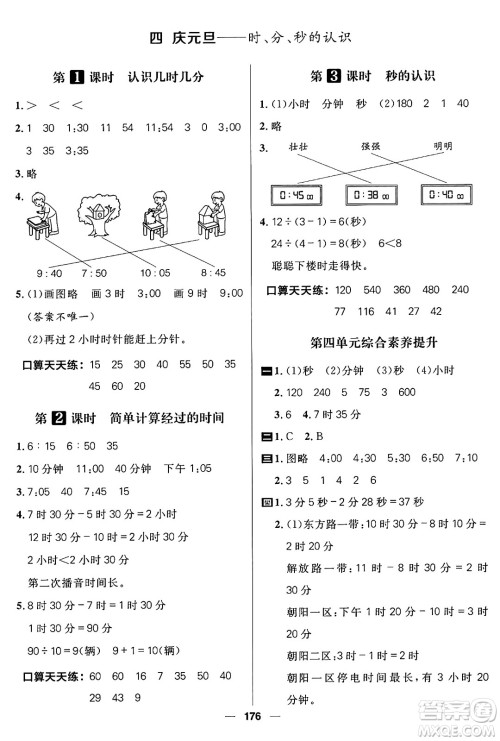 南方出版社2024秋学缘教育核心素养天天练三年级数学上册通用版五四制答案