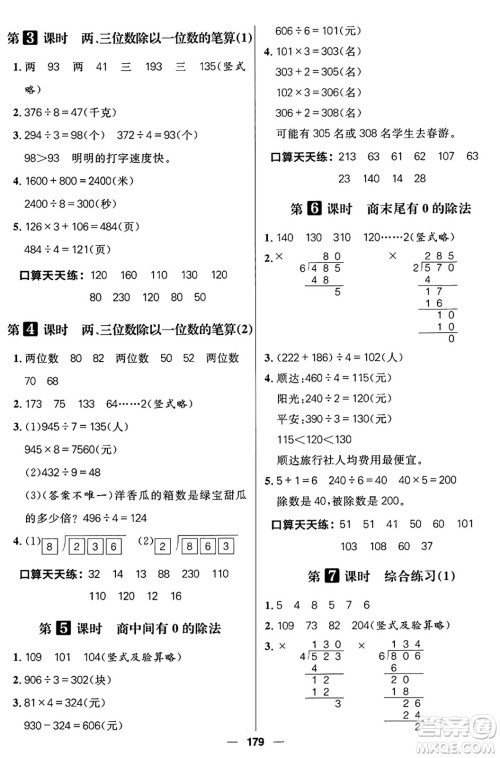 南方出版社2024秋学缘教育核心素养天天练三年级数学上册通用版五四制答案