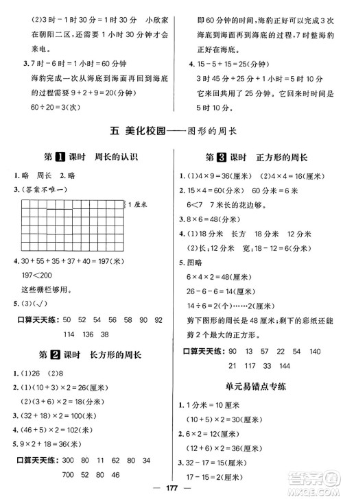 南方出版社2024秋学缘教育核心素养天天练三年级数学上册通用版五四制答案