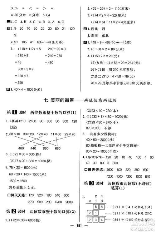 南方出版社2024秋学缘教育核心素养天天练三年级数学上册通用版五四制答案