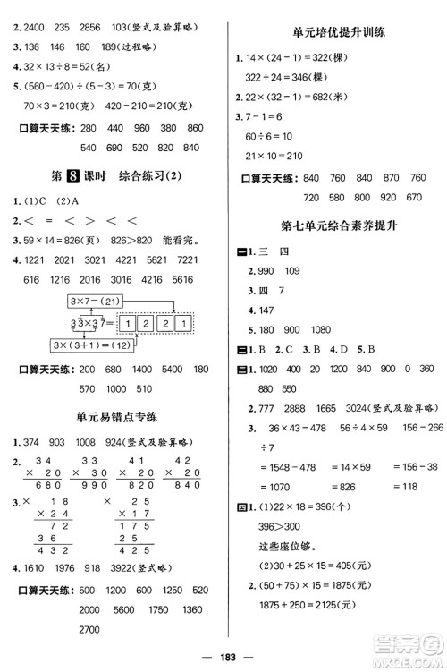 南方出版社2024秋学缘教育核心素养天天练三年级数学上册通用版五四制答案