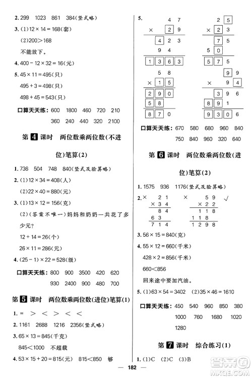 南方出版社2024秋学缘教育核心素养天天练三年级数学上册通用版五四制答案