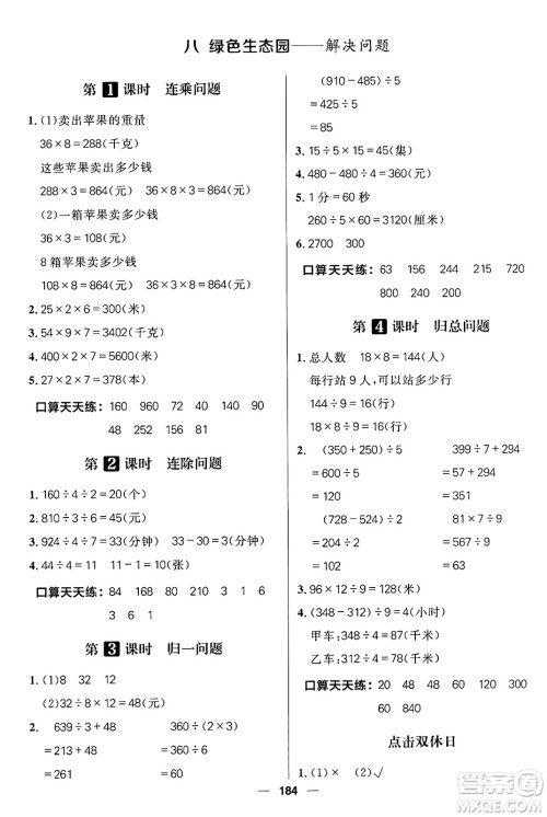 南方出版社2024秋学缘教育核心素养天天练三年级数学上册通用版五四制答案