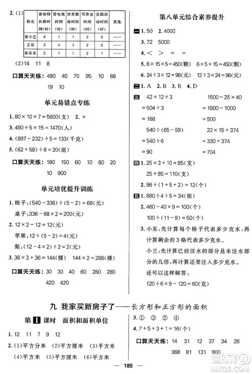 南方出版社2024秋学缘教育核心素养天天练三年级数学上册通用版五四制答案