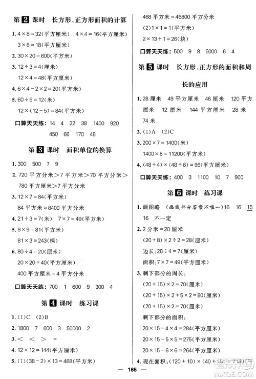 南方出版社2024秋学缘教育核心素养天天练三年级数学上册通用版五四制答案