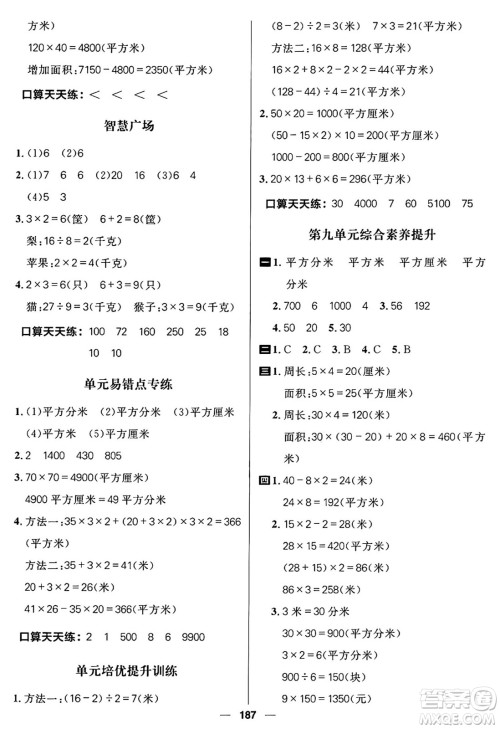 南方出版社2024秋学缘教育核心素养天天练三年级数学上册通用版五四制答案