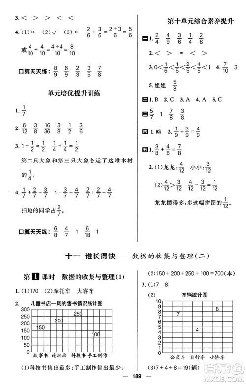 南方出版社2024秋学缘教育核心素养天天练三年级数学上册通用版五四制答案