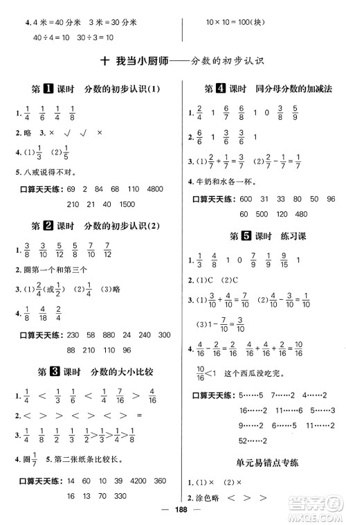 南方出版社2024秋学缘教育核心素养天天练三年级数学上册通用版五四制答案