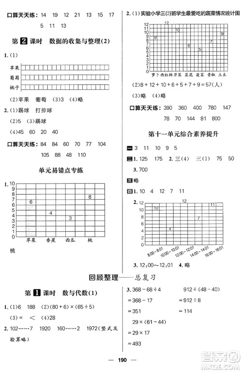 南方出版社2024秋学缘教育核心素养天天练三年级数学上册通用版五四制答案