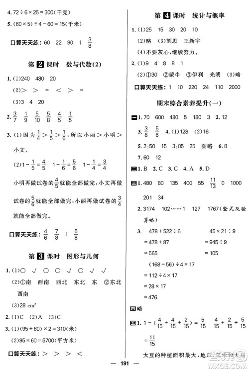 南方出版社2024秋学缘教育核心素养天天练三年级数学上册通用版五四制答案