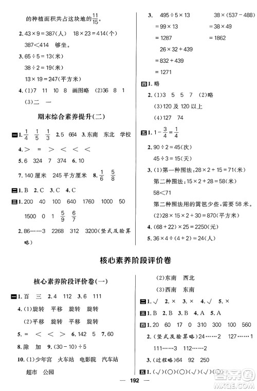 南方出版社2024秋学缘教育核心素养天天练三年级数学上册通用版五四制答案