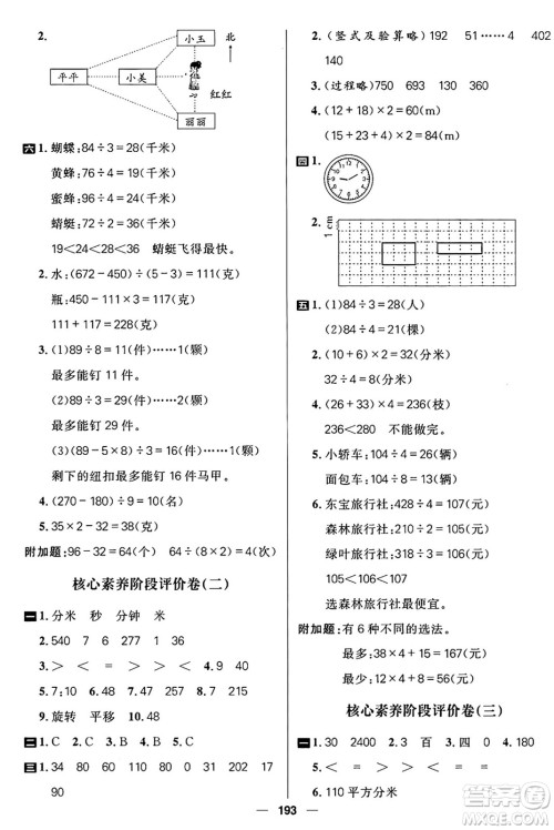 南方出版社2024秋学缘教育核心素养天天练三年级数学上册通用版五四制答案