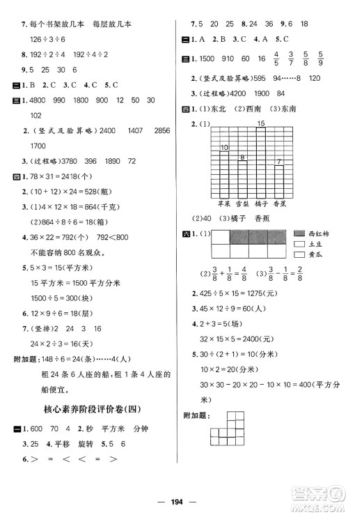 南方出版社2024秋学缘教育核心素养天天练三年级数学上册通用版五四制答案