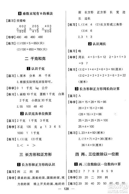 南方出版社2024秋学缘教育核心素养天天练三年级数学上册苏教版答案