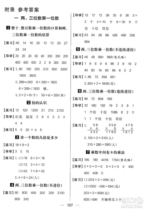 南方出版社2024秋学缘教育核心素养天天练三年级数学上册苏教版答案