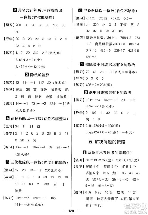 南方出版社2024秋学缘教育核心素养天天练三年级数学上册苏教版答案