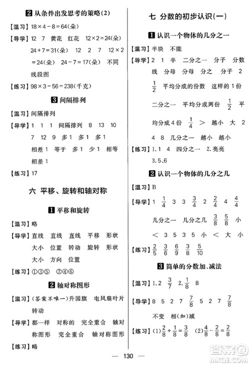 南方出版社2024秋学缘教育核心素养天天练三年级数学上册苏教版答案