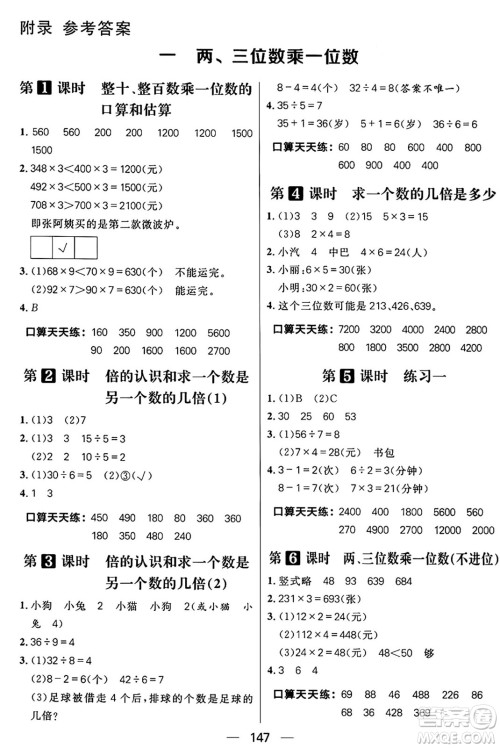 南方出版社2024秋学缘教育核心素养天天练三年级数学上册苏教版答案