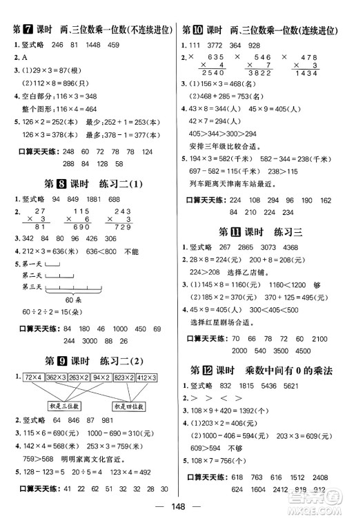 南方出版社2024秋学缘教育核心素养天天练三年级数学上册苏教版答案