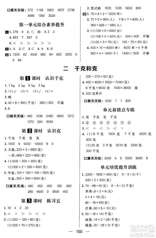 南方出版社2024秋学缘教育核心素养天天练三年级数学上册苏教版答案