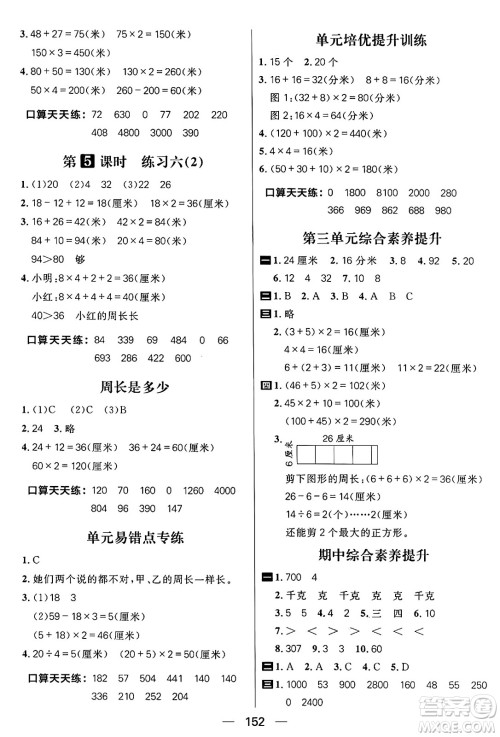 南方出版社2024秋学缘教育核心素养天天练三年级数学上册苏教版答案