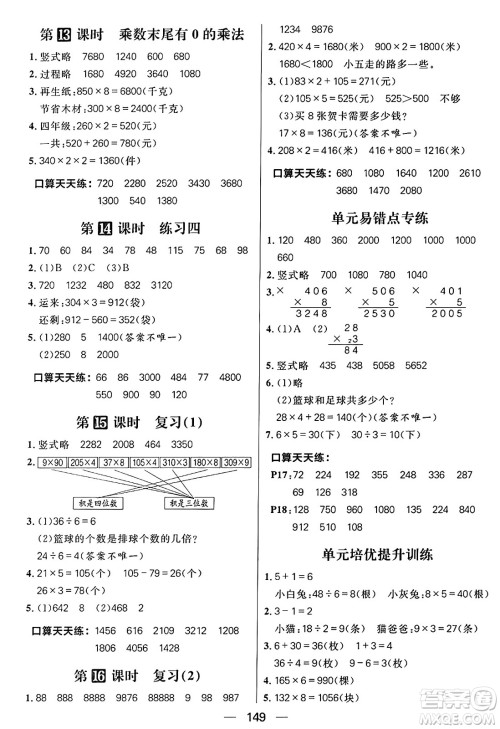 南方出版社2024秋学缘教育核心素养天天练三年级数学上册苏教版答案