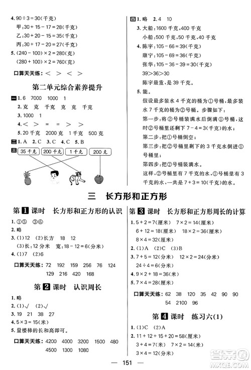 南方出版社2024秋学缘教育核心素养天天练三年级数学上册苏教版答案