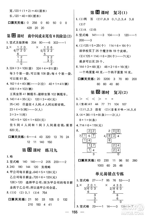 南方出版社2024秋学缘教育核心素养天天练三年级数学上册苏教版答案